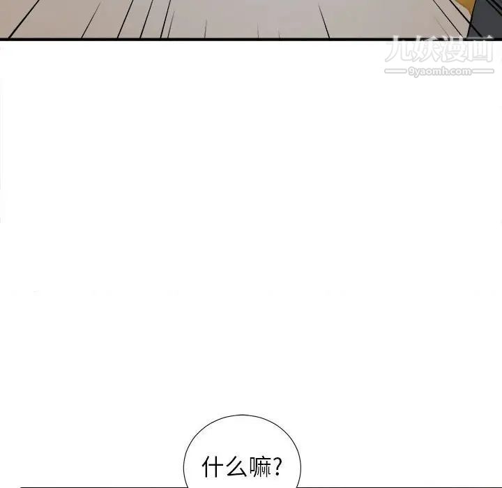 《密友》漫画 第75話