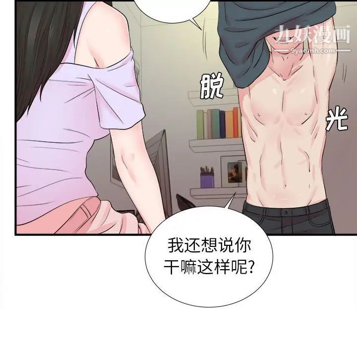 《密友》漫画 第75話