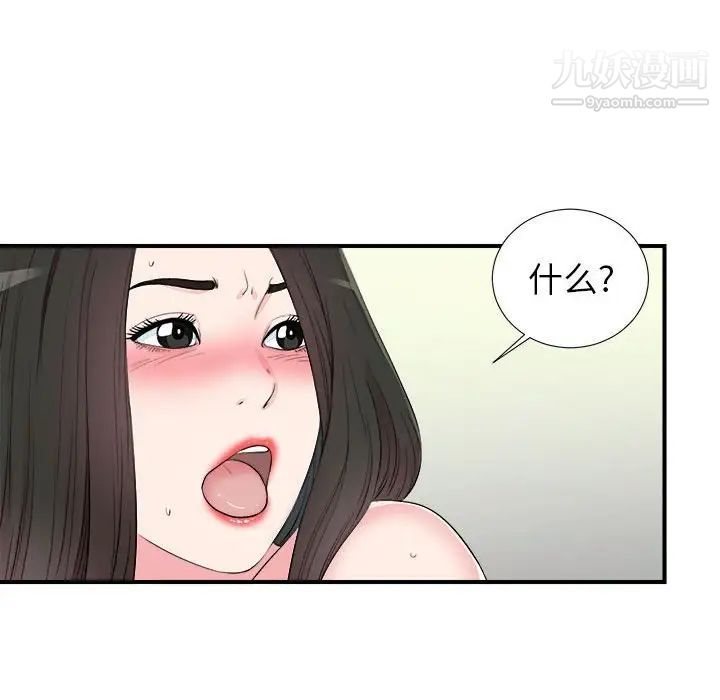 《密友》漫画 第75話