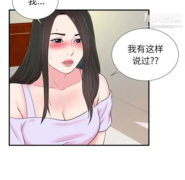 《密友》漫画 第75話