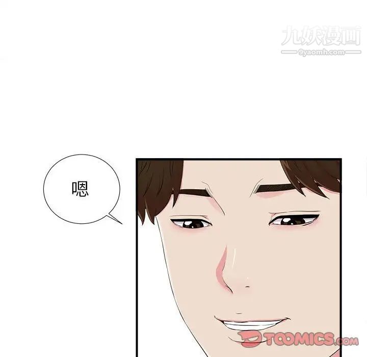 《密友》漫画 第75話
