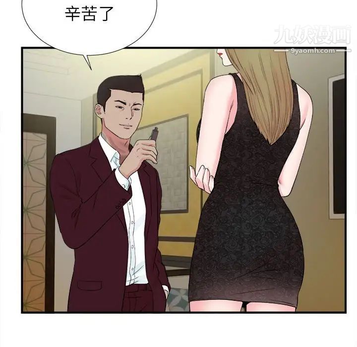 《密友》漫画 第75話