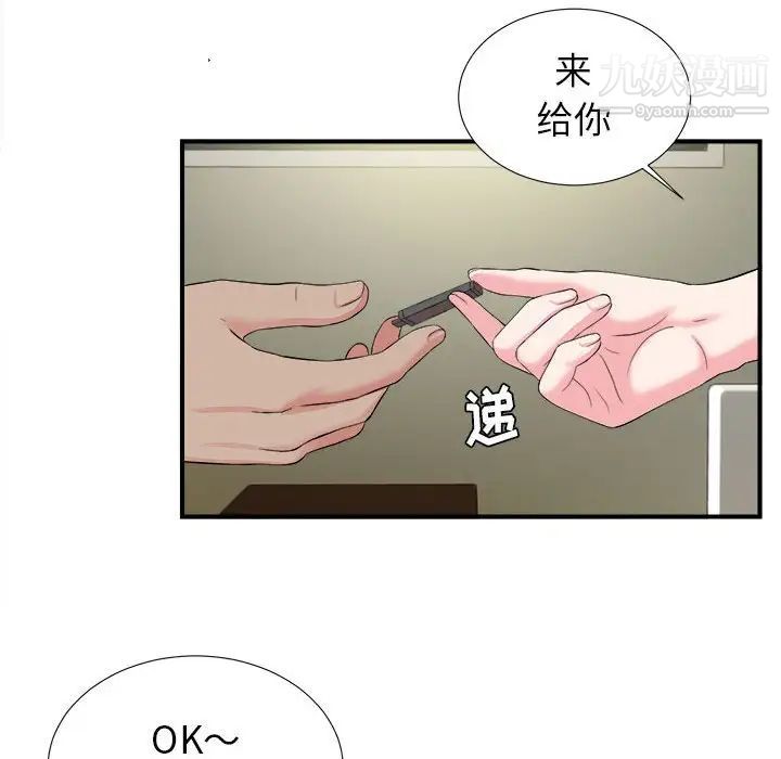 《密友》漫画 第75話