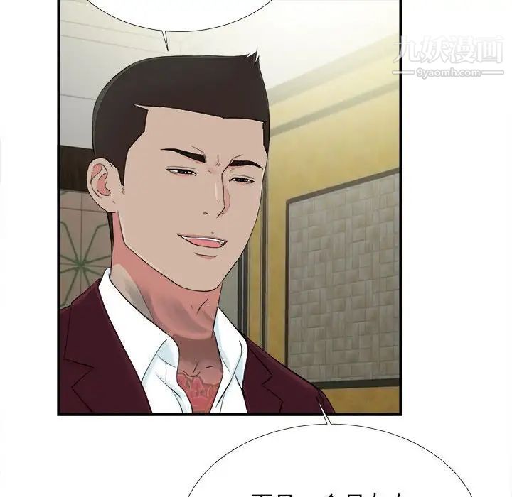 《密友》漫画 第75話
