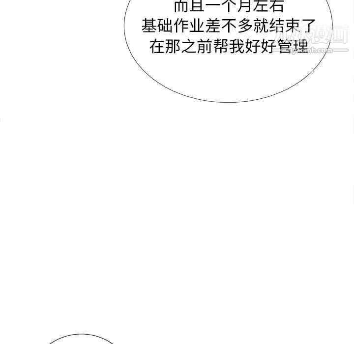 《密友》漫画 第75話
