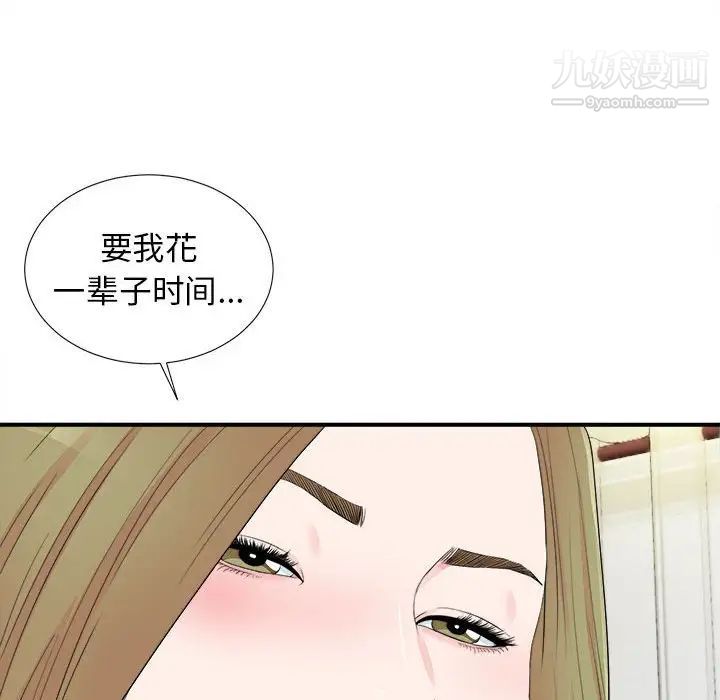 《密友》漫画 第75話