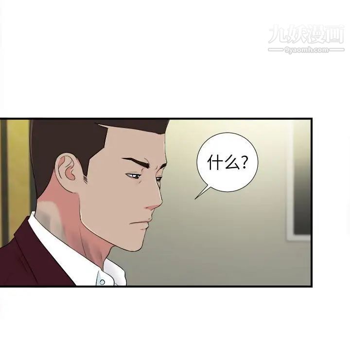 《密友》漫画 第75話