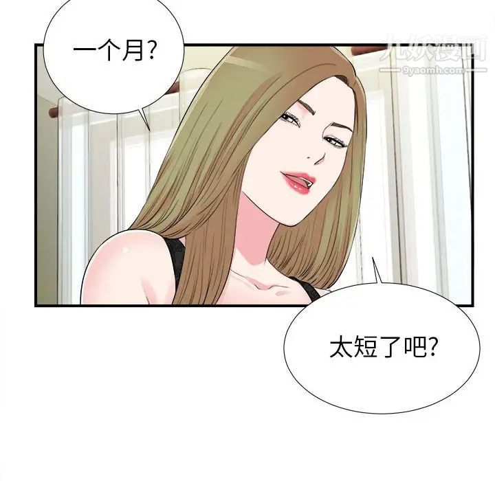 《密友》漫画 第75話