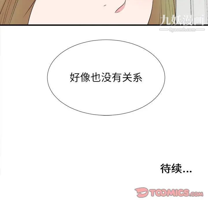 《密友》漫画 第75話