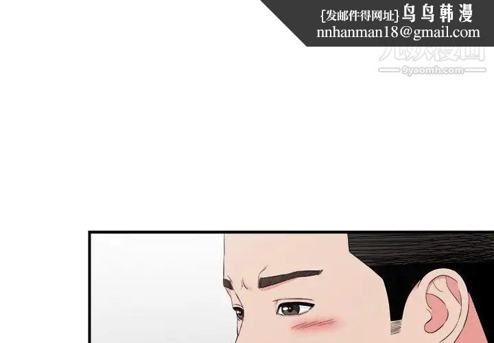 《密友》漫画 第76話