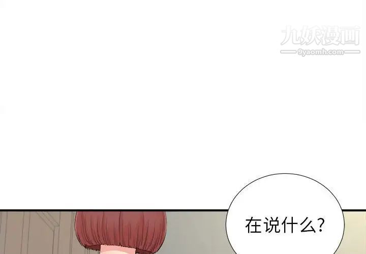 《密友》漫画 第76話