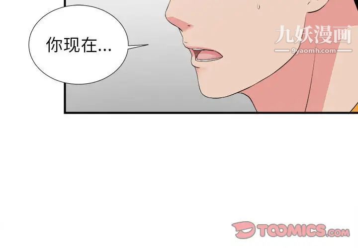 《密友》漫画 第76話