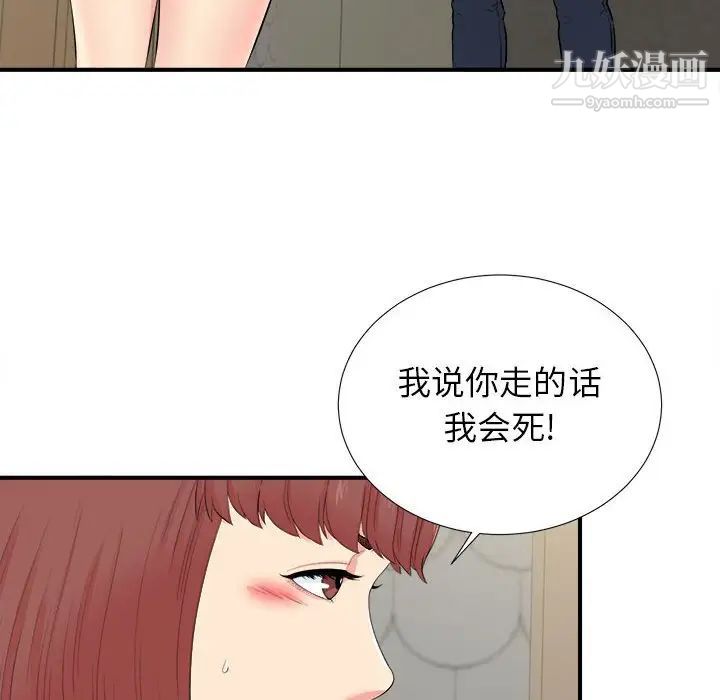 《密友》漫画 第76話