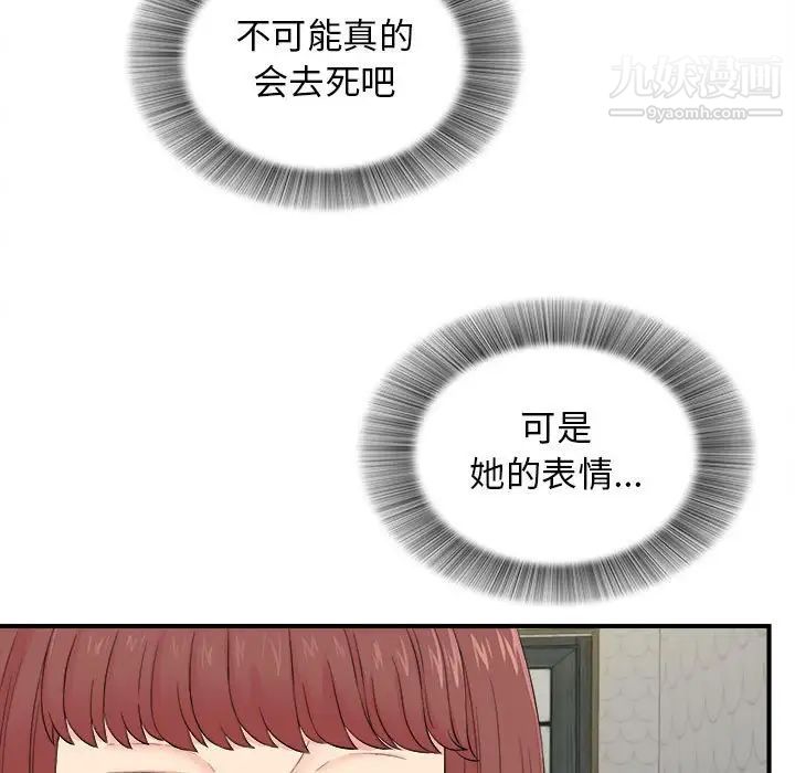 《密友》漫画 第76話