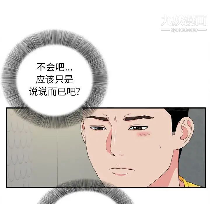 《密友》漫画 第76話