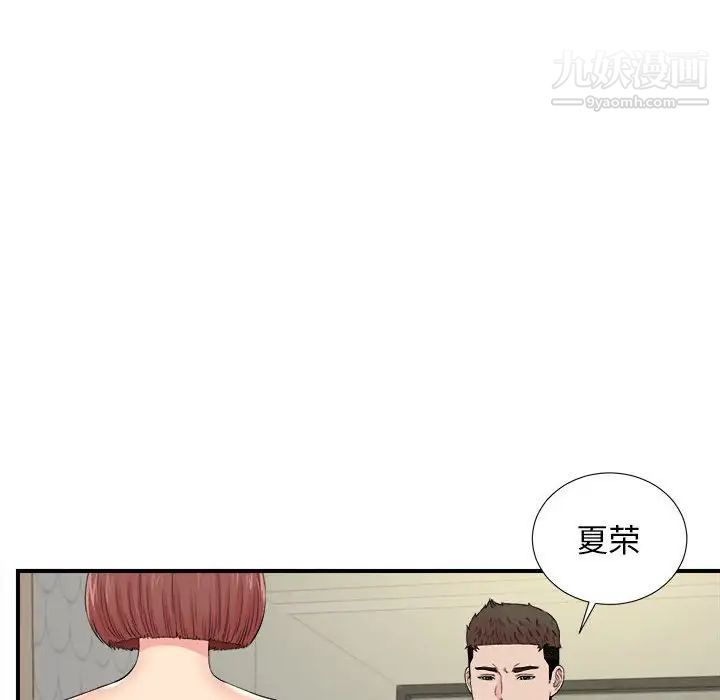 《密友》漫画 第76話