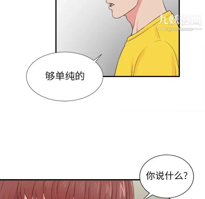 《密友》漫画 第76話