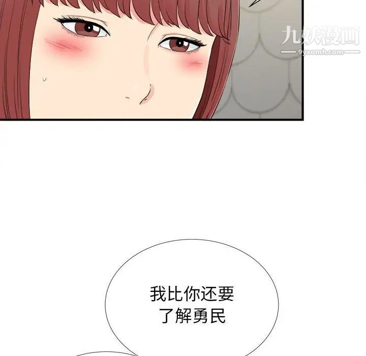 《密友》漫画 第76話