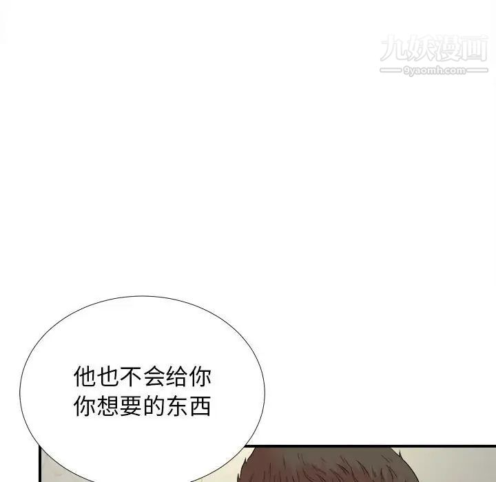 《密友》漫画 第76話