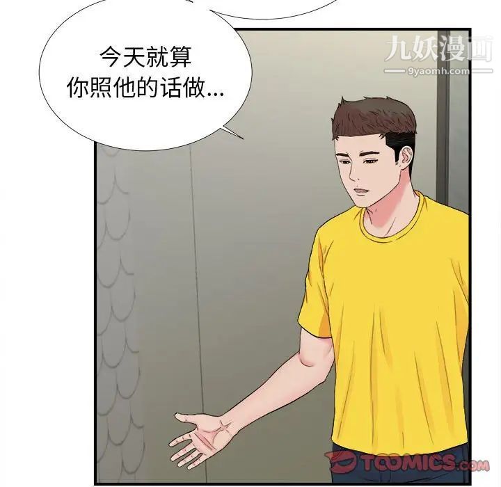《密友》漫画 第76話