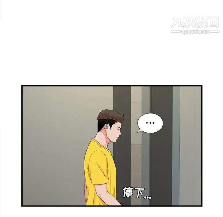 《密友》漫画 第76話