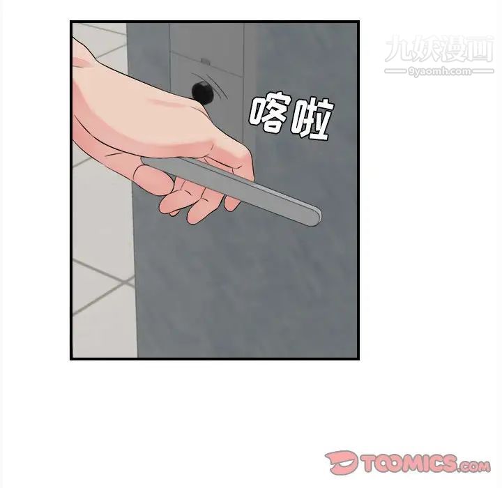 《密友》漫画 第76話