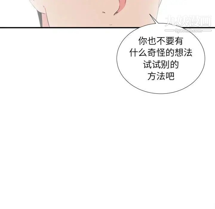 《密友》漫画 第76話