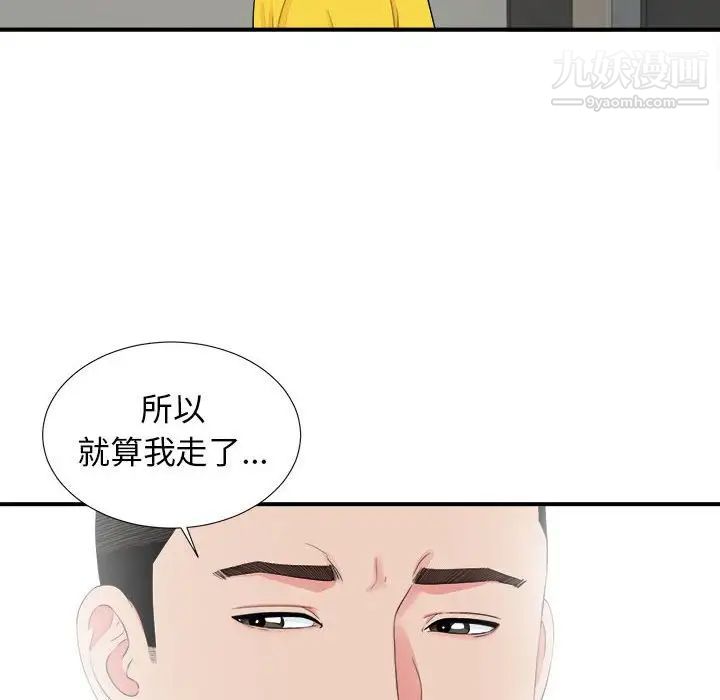 《密友》漫画 第76話