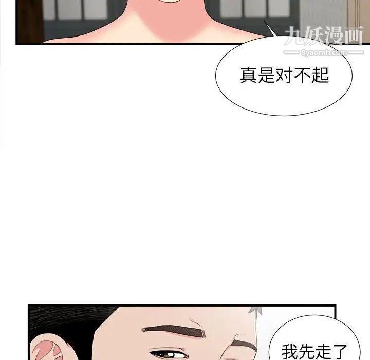 《密友》漫画 第76話
