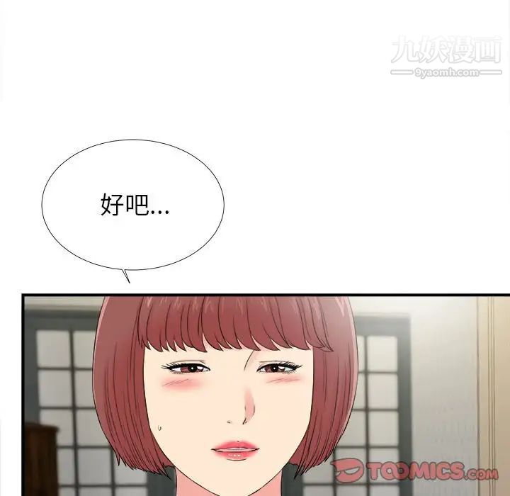 《密友》漫画 第76話