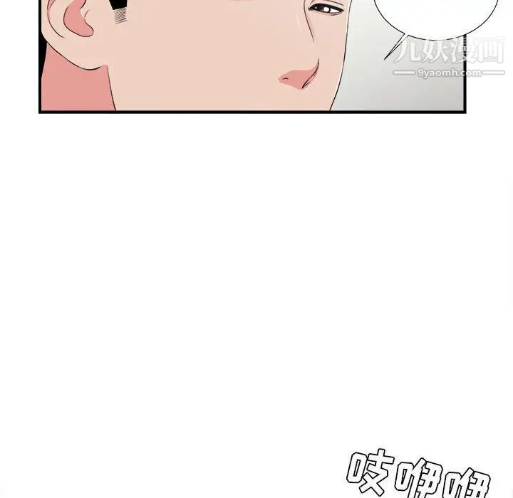 《密友》漫画 第76話