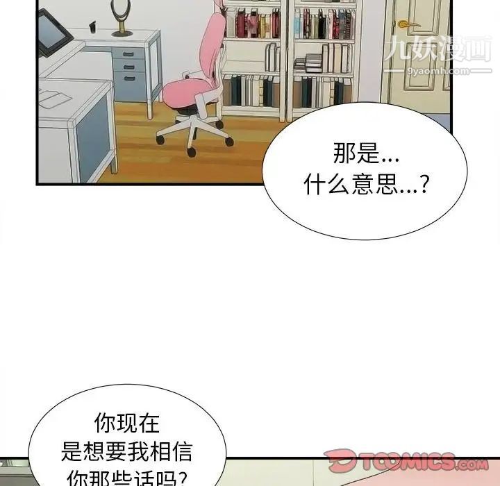 《密友》漫画 第76話