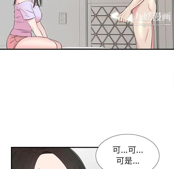 《密友》漫画 第76話