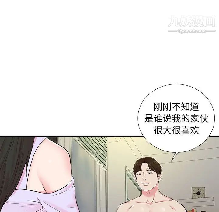《密友》漫画 第76話