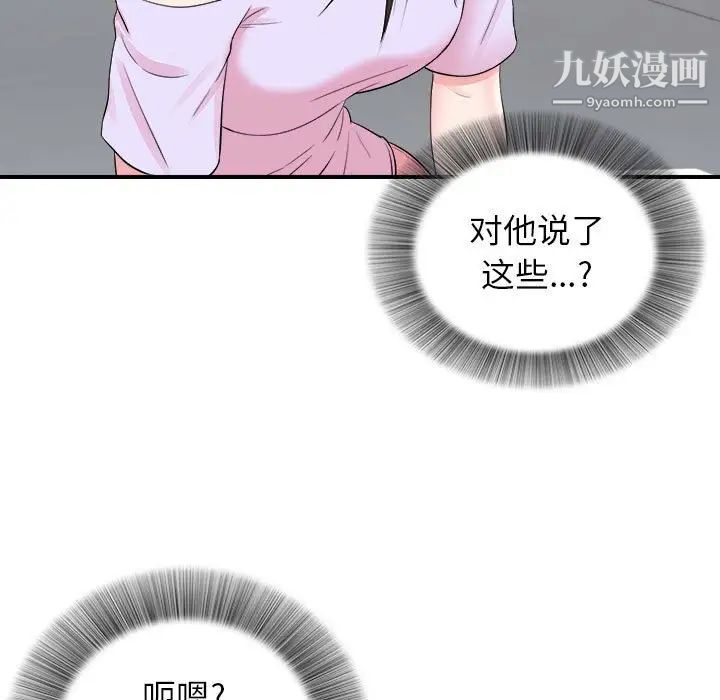 《密友》漫画 第76話