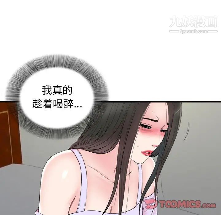 《密友》漫画 第76話