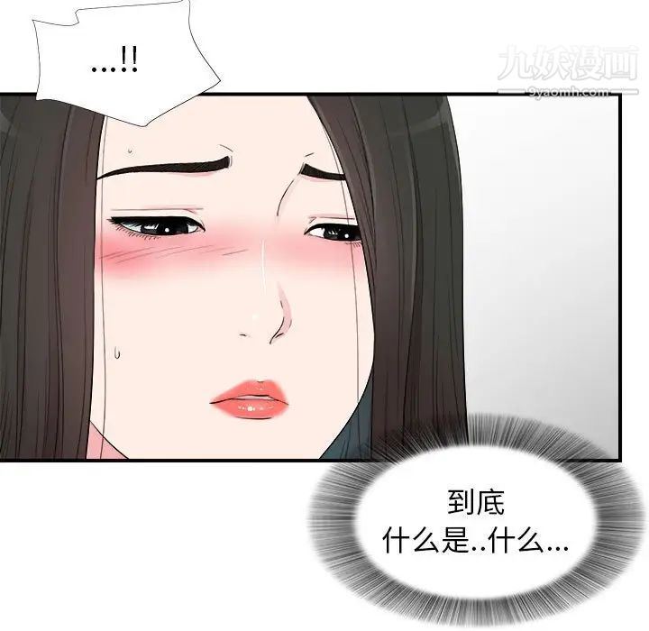 《密友》漫画 第76話