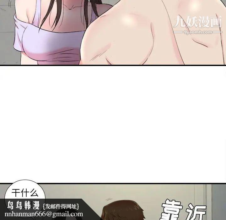 《密友》漫画 第76話