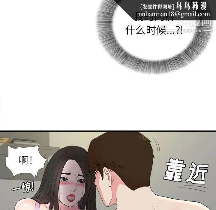 《密友》漫画 第76話