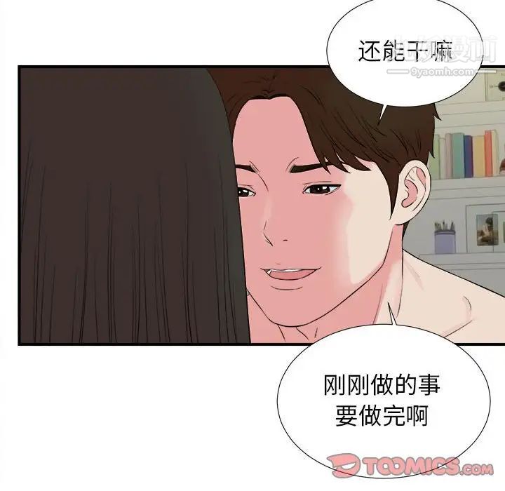 《密友》漫画 第76話
