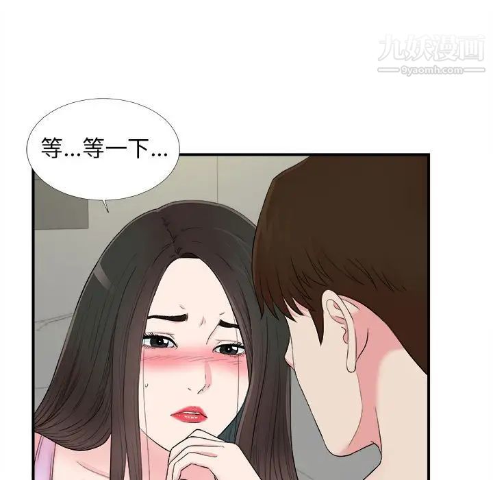 《密友》漫画 第76話