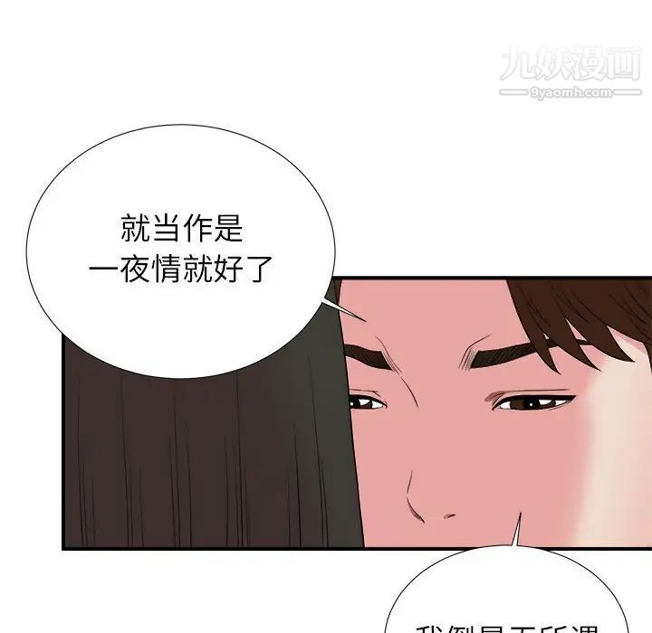 《密友》漫画 第76話