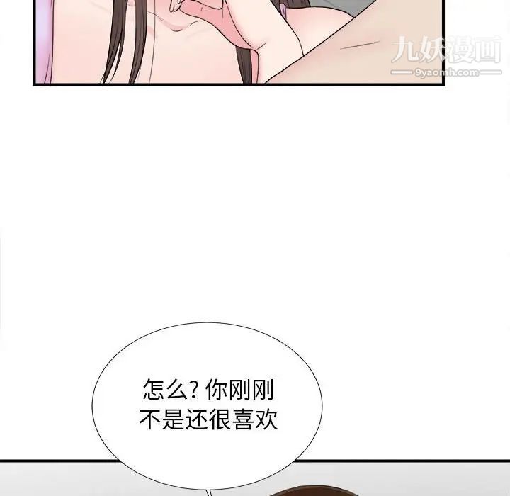 《密友》漫画 第76話
