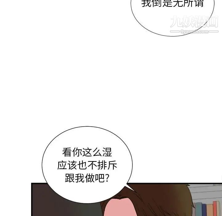 《密友》漫画 第76話