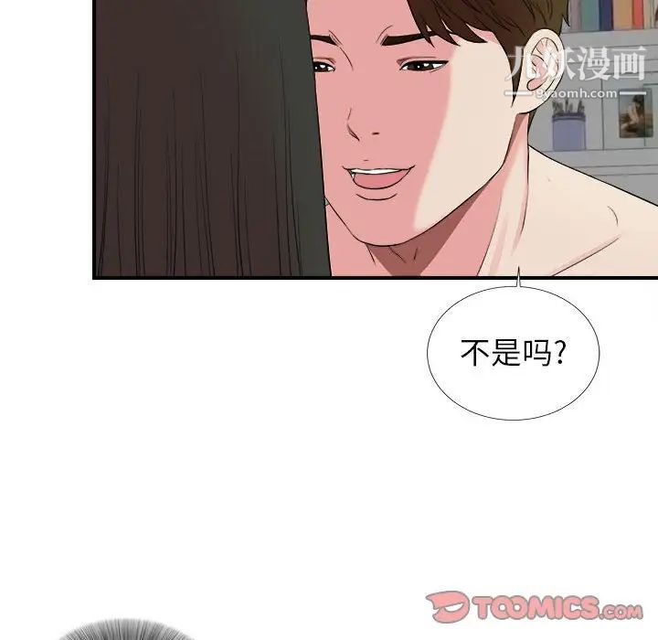 《密友》漫画 第76話
