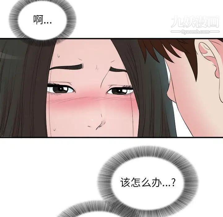 《密友》漫画 第76話