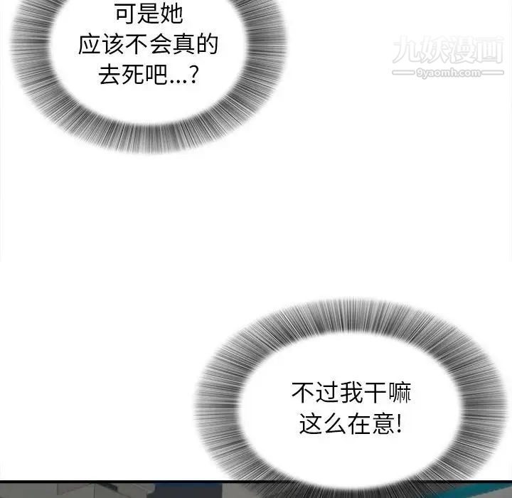 《密友》漫画 第76話