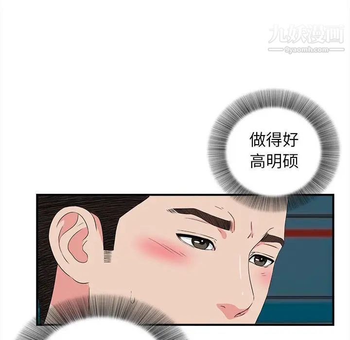 《密友》漫画 第76話