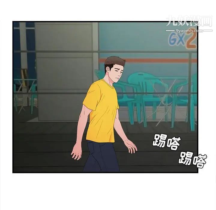 《密友》漫画 第76話
