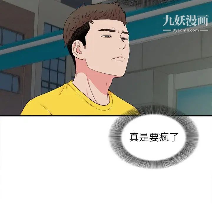 《密友》漫画 第76話